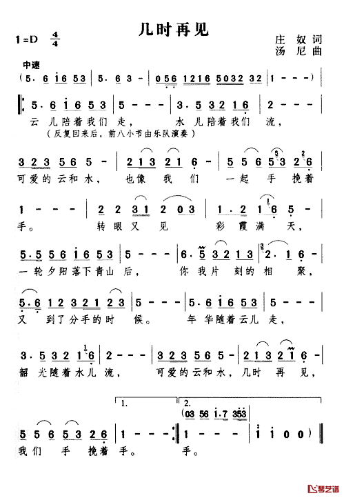 几时再见简谱_庄奴词/汤尼曲邓丽君_