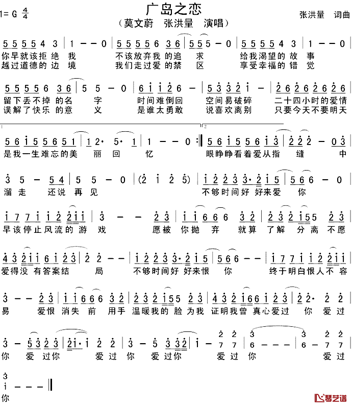 广岛之恋简谱_张洪量词/张洪量曲张洪量、莫文蔚_