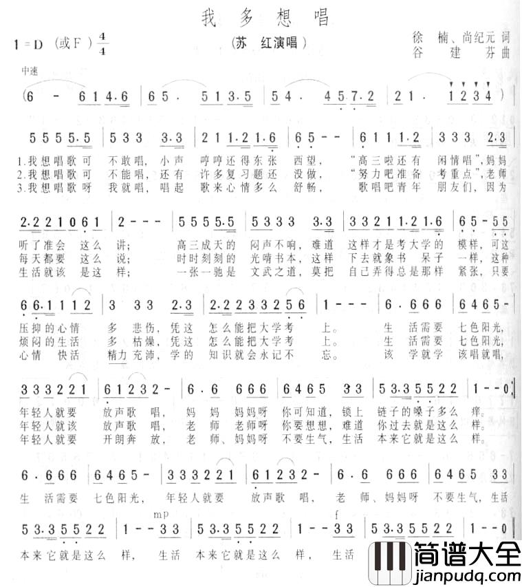 我多想唱简谱_苏红_