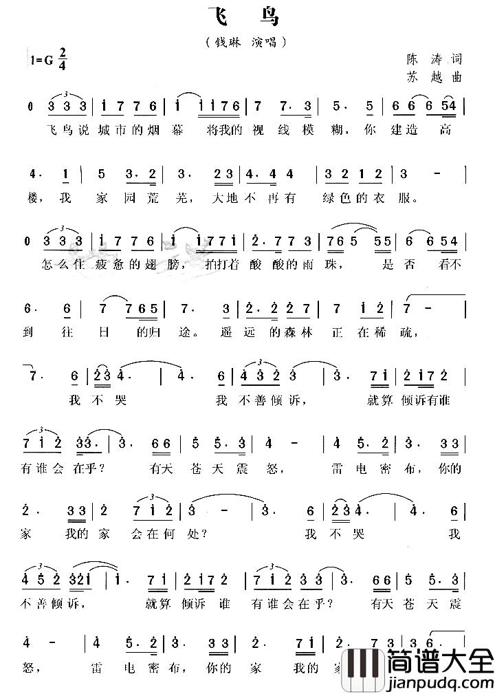 飞鸟简谱_陈涛词_苏越曲钱琳_