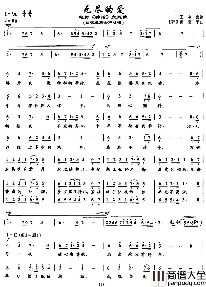 无尽的爱简谱_电影_神话_主题歌韩红、孙楠_