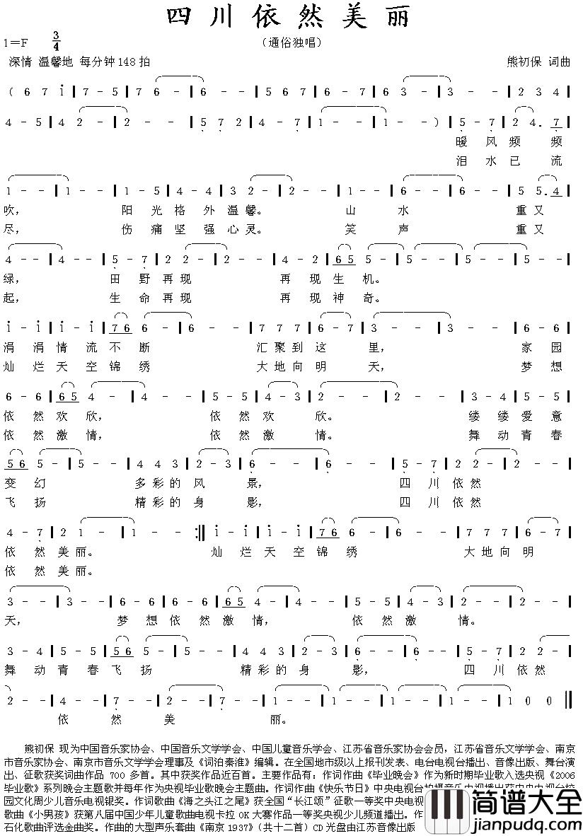 四川依然美丽简谱_熊初保词曲