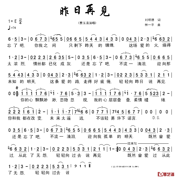 昨日再见简谱_刘明德词/林一平曲费玉清_