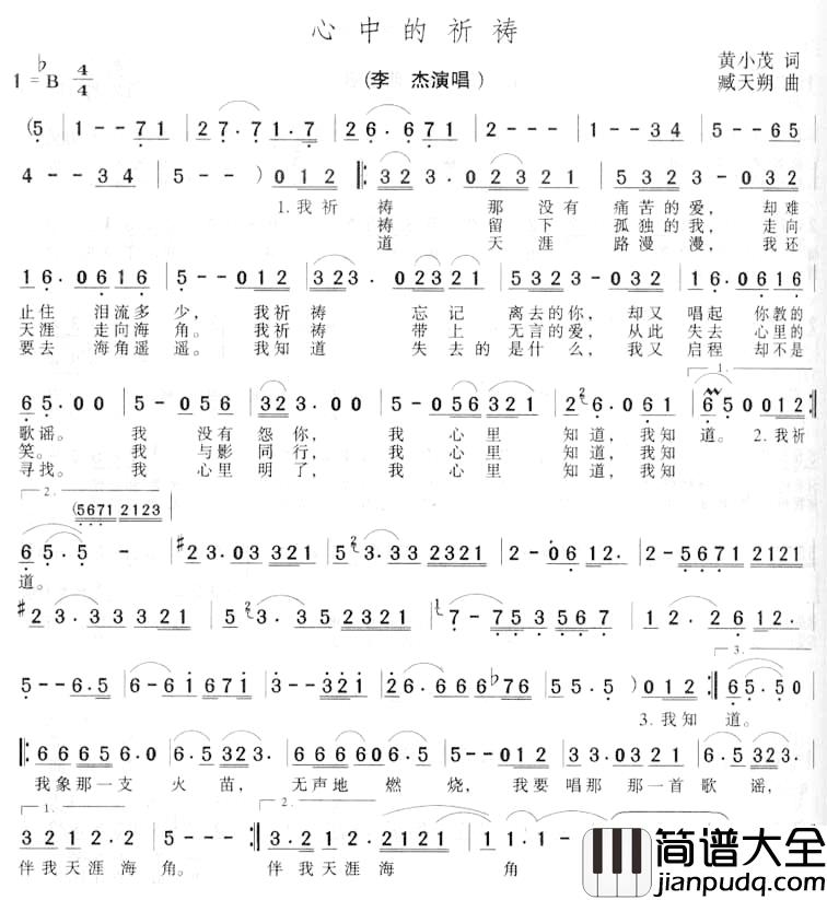 心中的祈祷简谱_黄小茂词/臧天朔曲李杰_