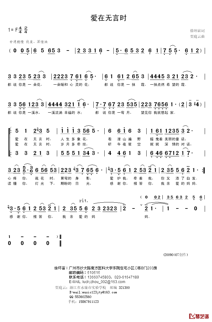 爱在无言时简谱_徐环宙词_贾庭云曲