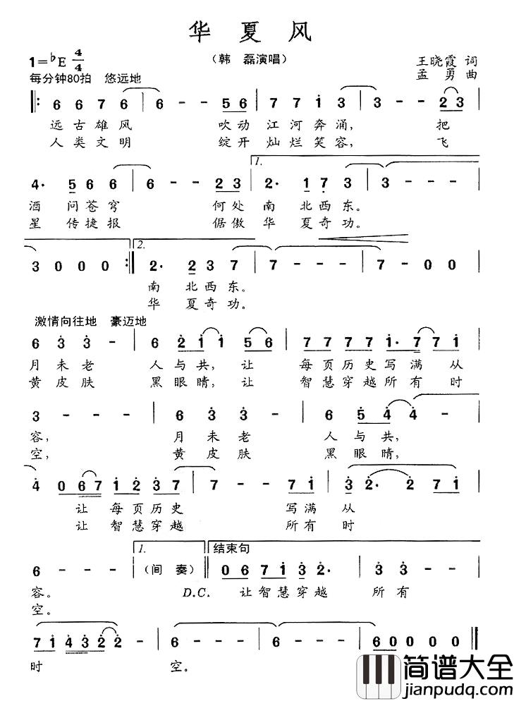 华夏风简谱_王晓霞词/孟勇曲韩磊_