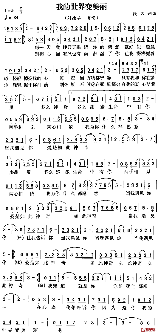 我的世界变美丽简谱_刘德华_
