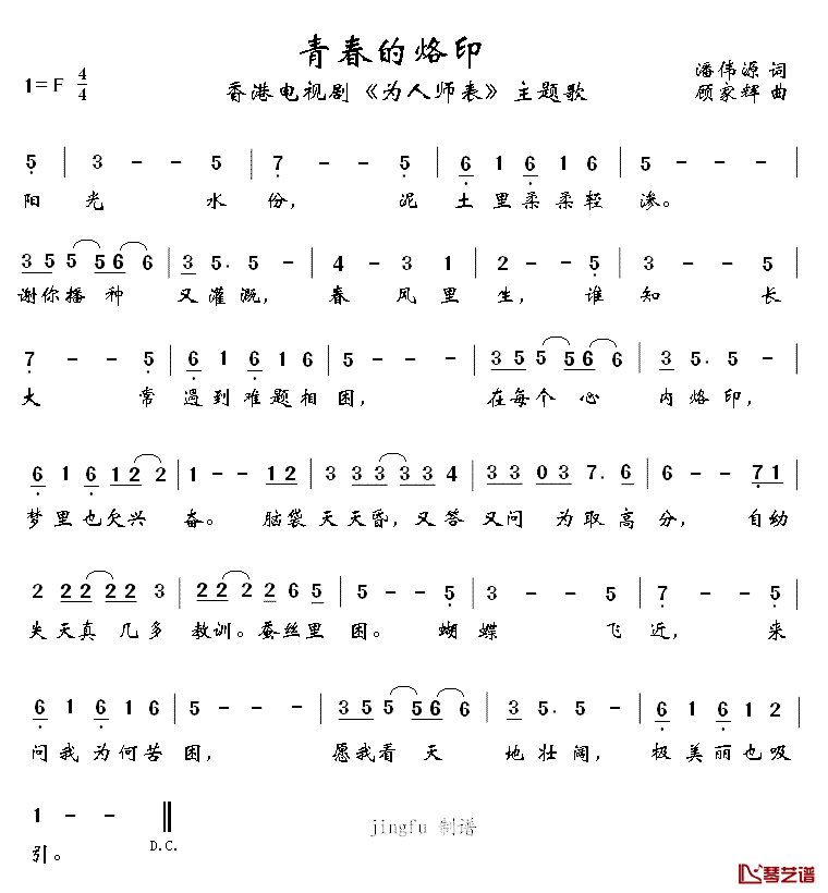 青春的烙印简谱_电视剧_为人师表_主题歌_