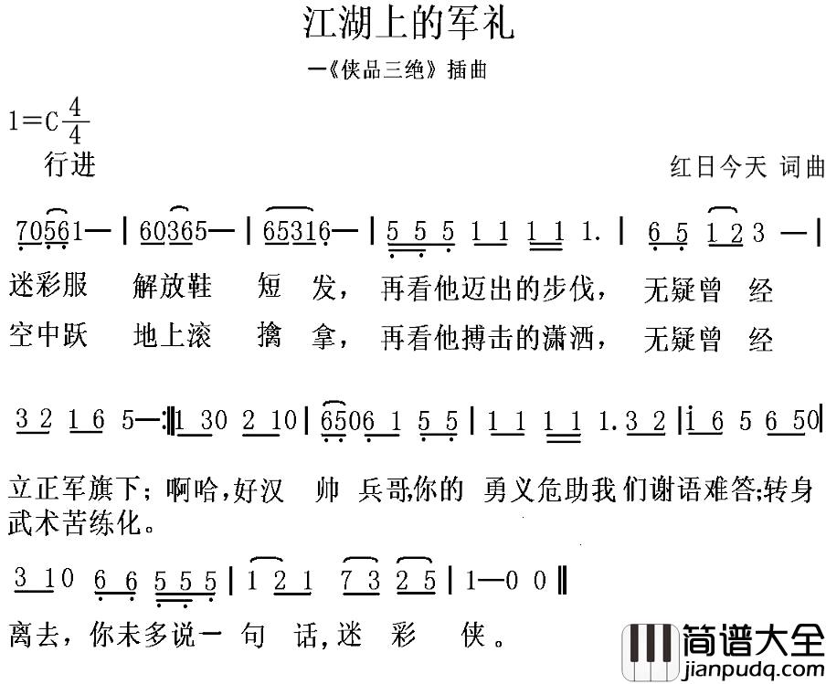 江湖上的军礼简谱_红日今天词/红日今天曲