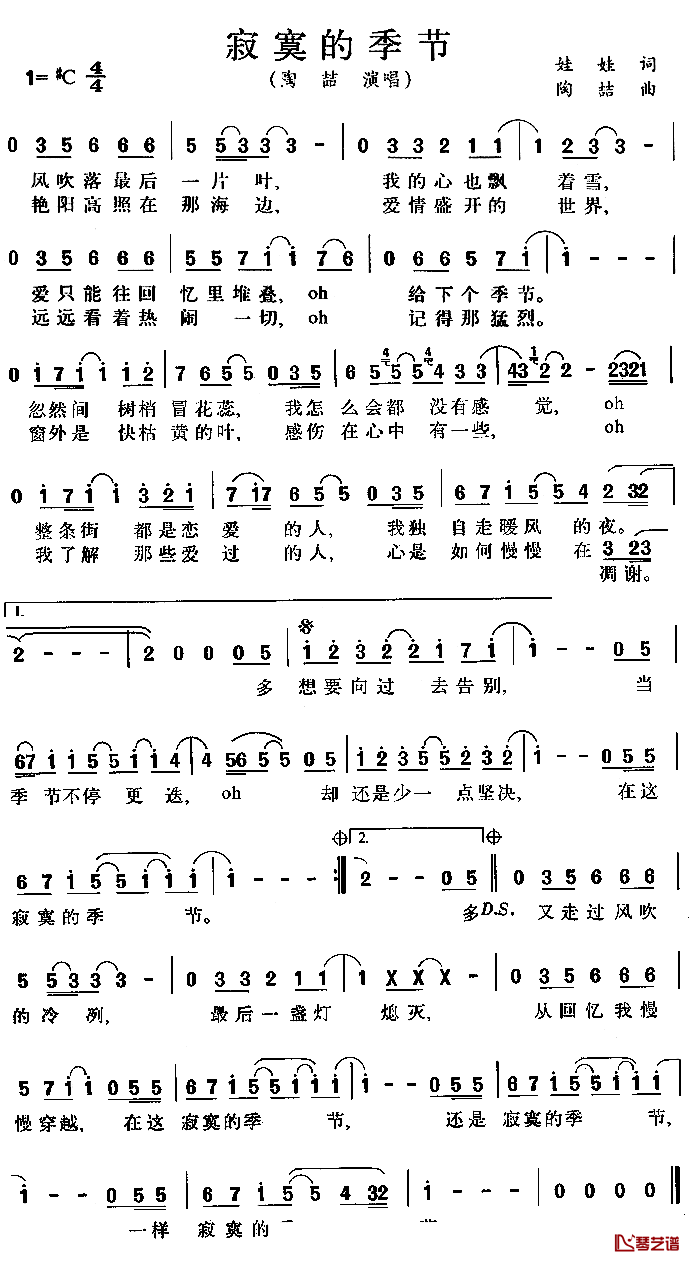 寂寞的季节简谱_娃娃词/陶喆曲陶喆_