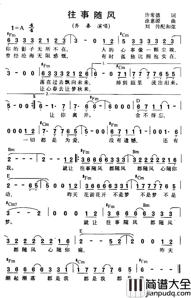 往事随风简谱_许常德词_徐惠源曲齐秦_