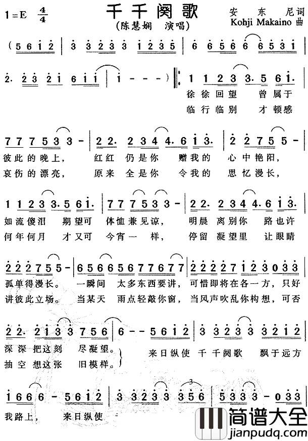 千千阙歌简谱_粤语陈慧娴