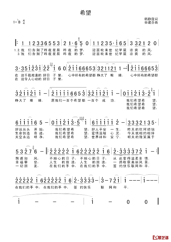 希望简谱_韩静霆词_谷建芬曲毛阿敏_