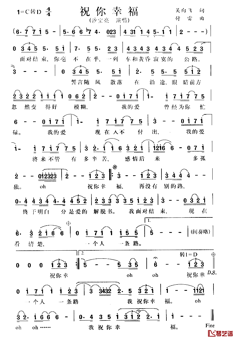 祝你幸福简谱_吴向飞词_付雷曲沙宝亮_