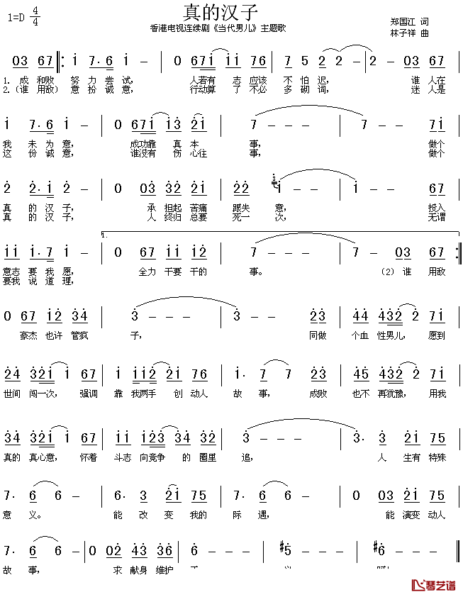 真的汉子简谱_电视剧_当代男儿_主题歌、粤语林子祥_