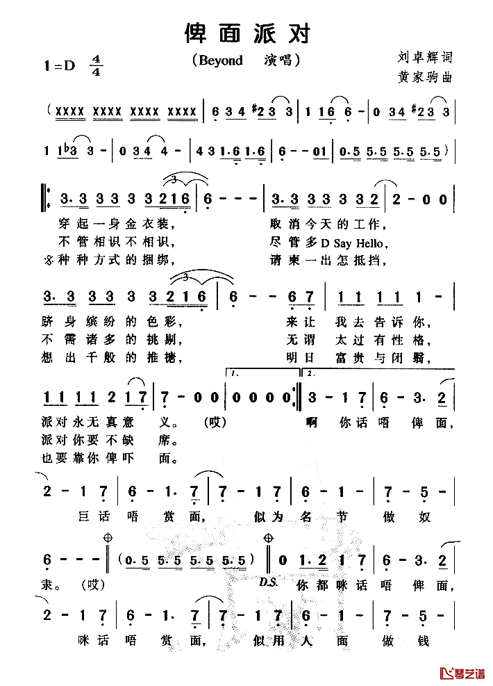 俾面派对简谱_粤语Beyond_