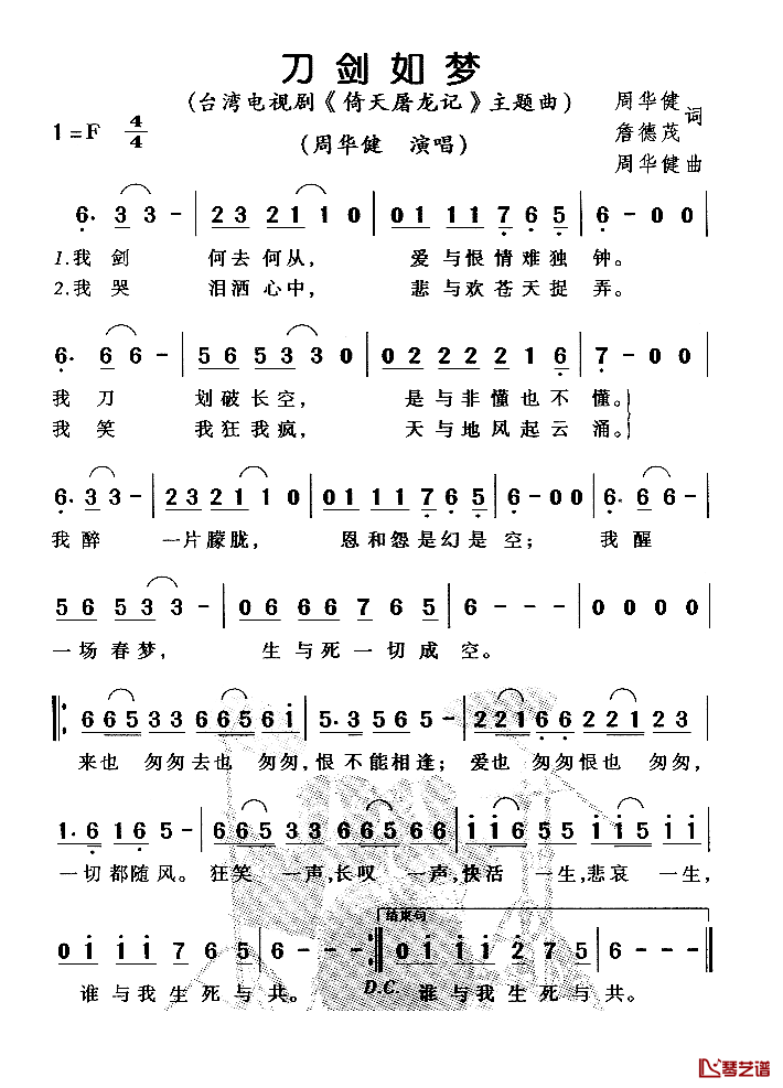 刀剑如梦简谱_电视剧_倚天屠龙记_主题曲_周华健