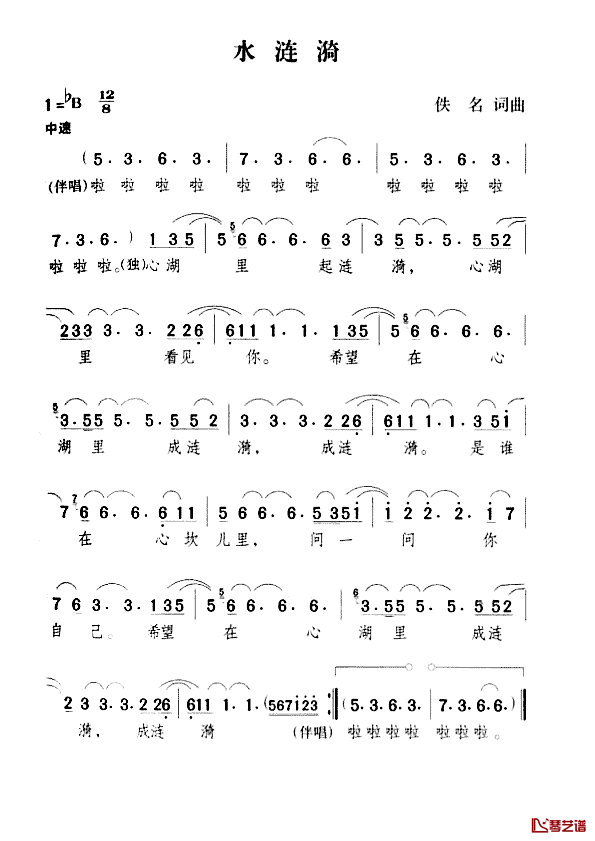 水涟漪简谱_邓丽君_