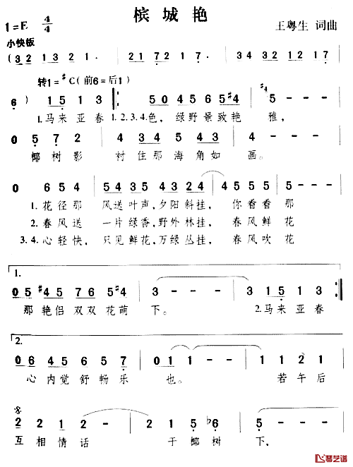 槟城艳简谱_王粤生词/王粤生曲邓丽君_