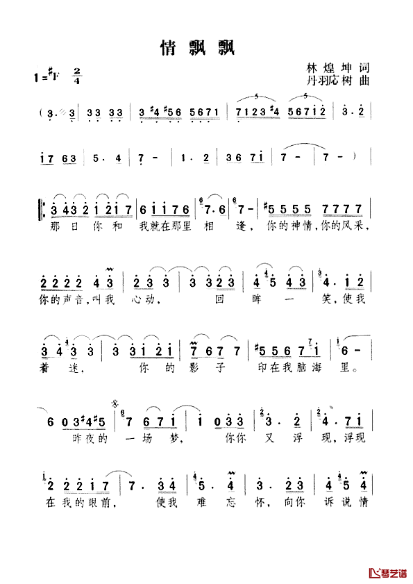 情飘飘简谱_邓丽君_