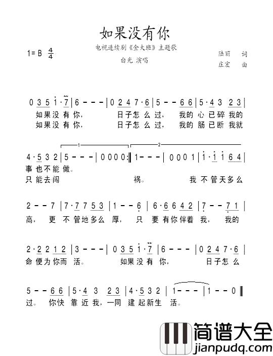 如果没有你简谱_电视剧_金大班_主题歌