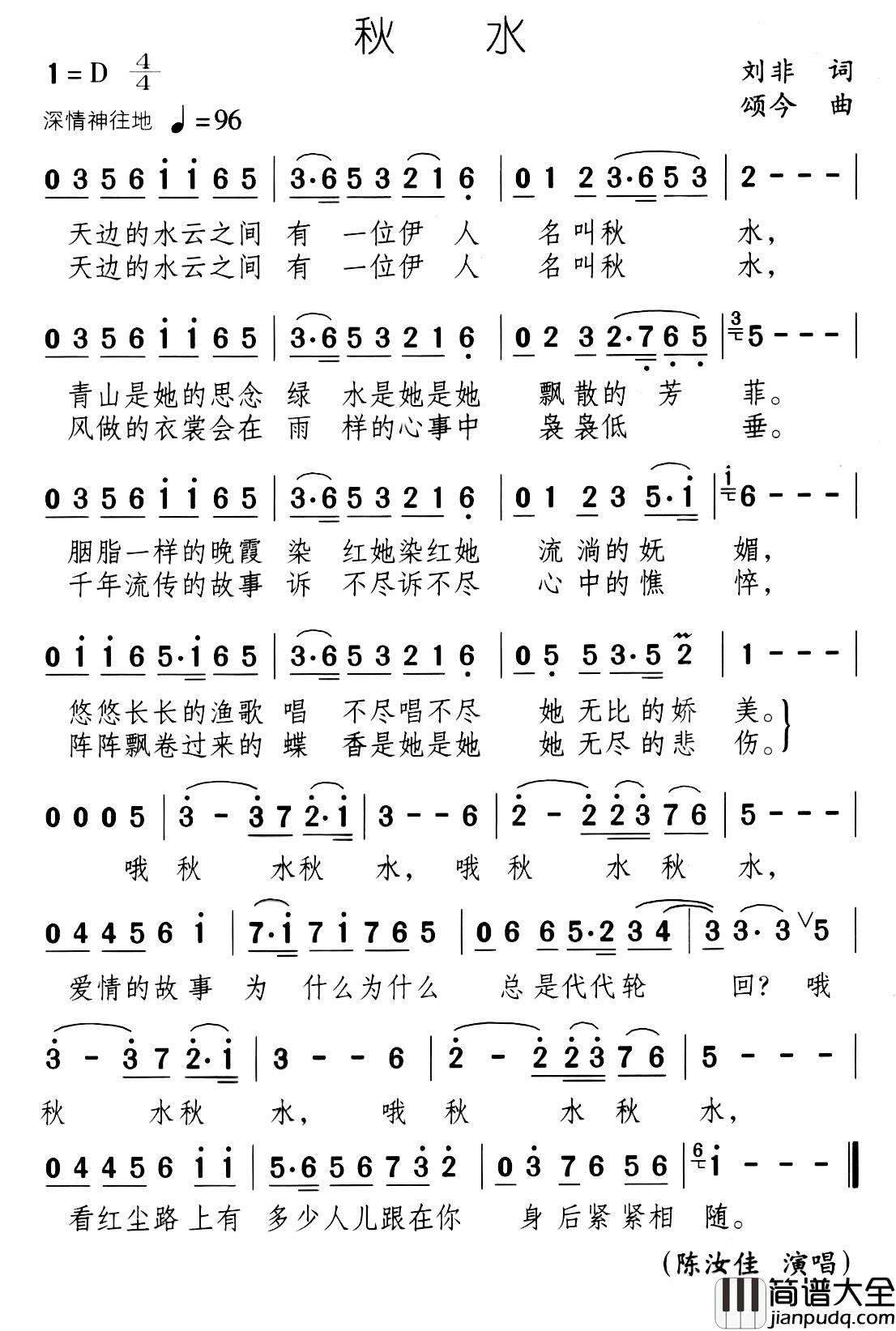 秋水简谱_刘非词_颂今曲陈汝佳_