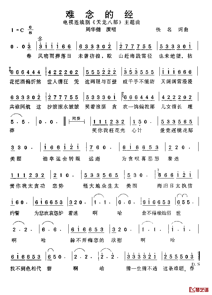 难念的经简谱__天龙八部_主题曲周华健_