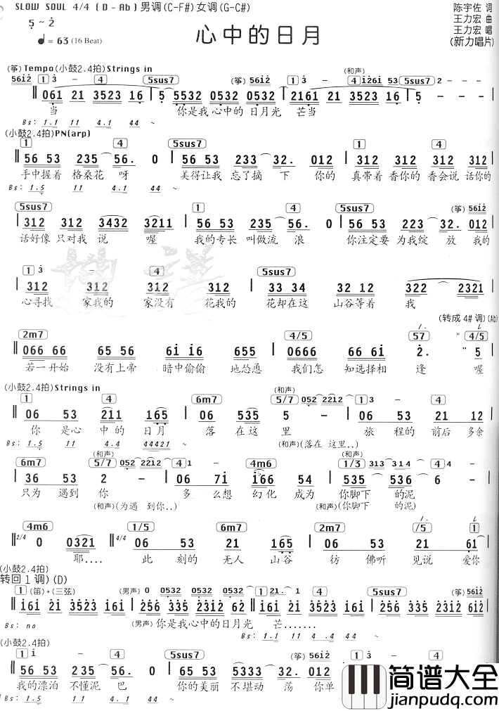 心中的日月简谱_陈宇佐词_王力宏曲王力宏_