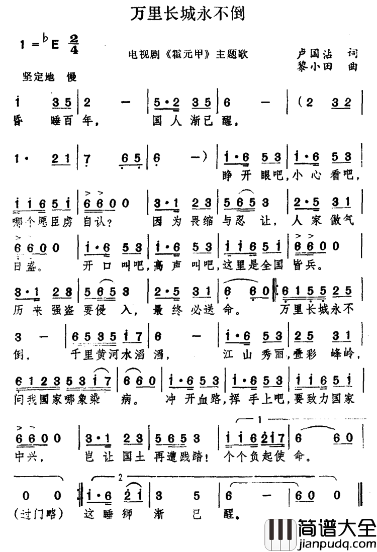 万里长城永不倒简谱_电视剧_霍元甲_主题歌