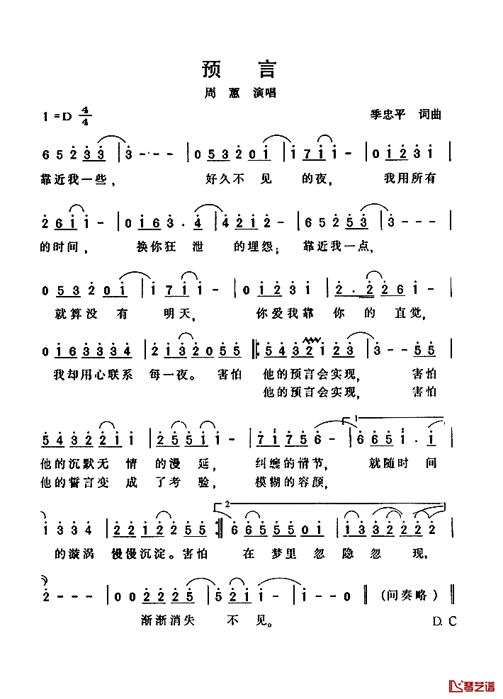 预言简谱_季忠平词/季忠平曲周蕙_