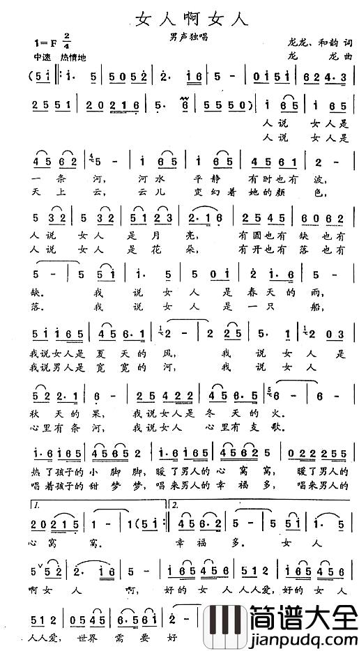 女人啊女人简谱_龙龙词曲