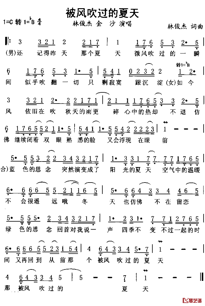 被风吹过的夏天简谱_林俊杰词/林俊杰曲林俊杰、金莎_