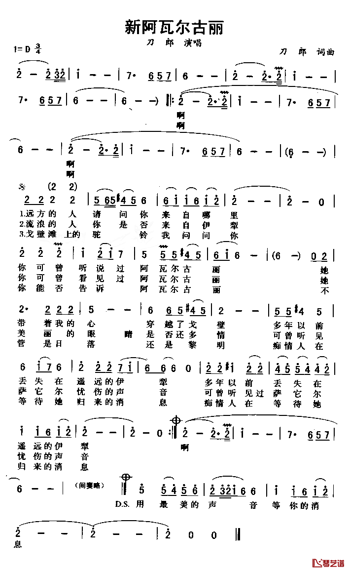 新阿瓦尔古丽简谱_刀郎词/刀郎曲刀郎_