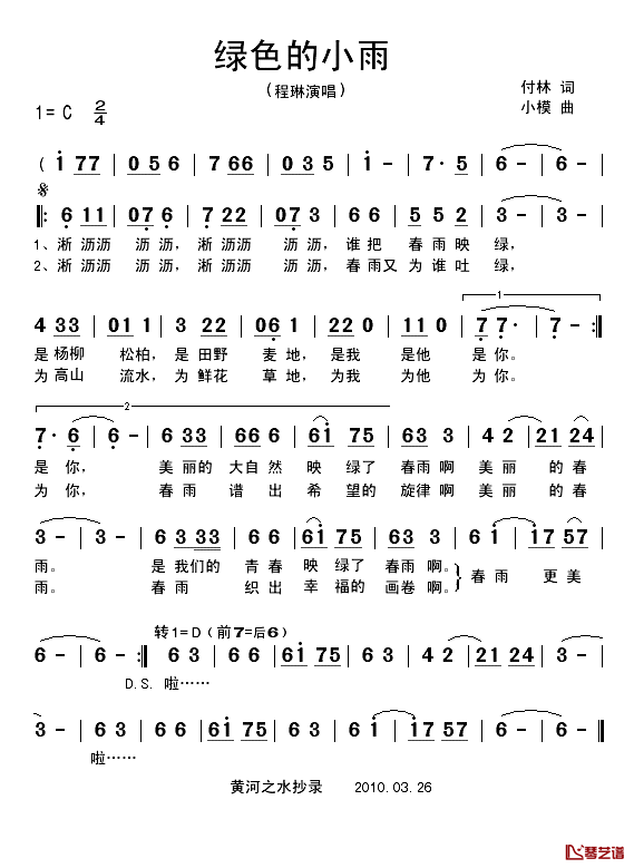 绿色的小雨简谱_程琳演唱版