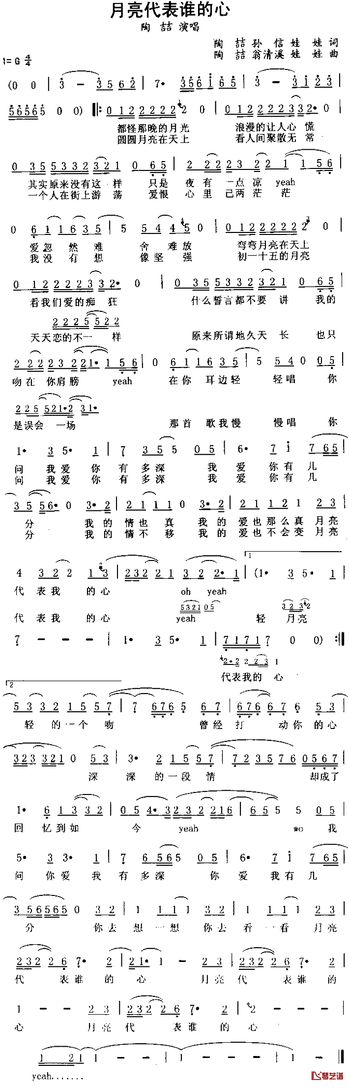 月亮代表谁的心简谱_陶喆_