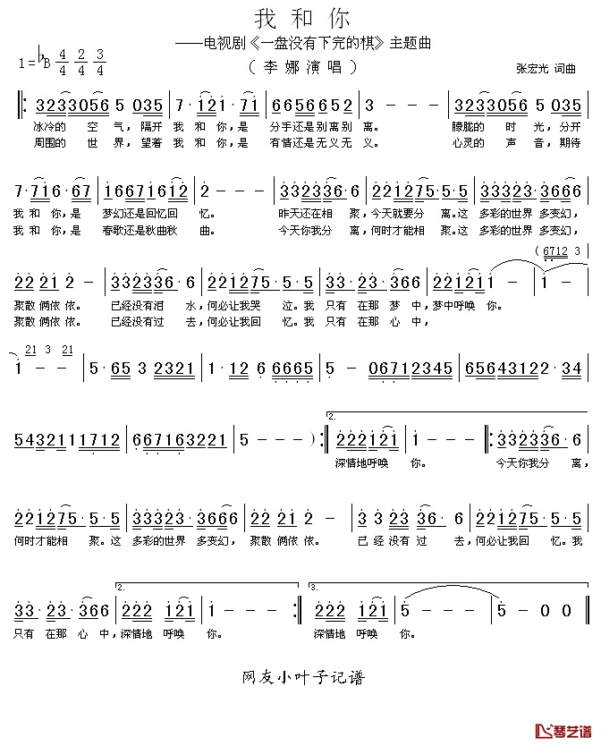 我和你简谱_电视剧_一盘没有下完的棋_主题歌李娜_