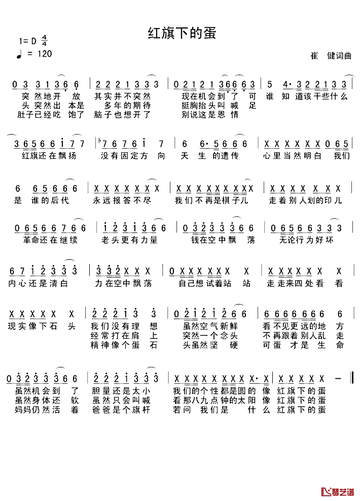 红旗下的蛋简谱_崔健词/崔健曲崔健_