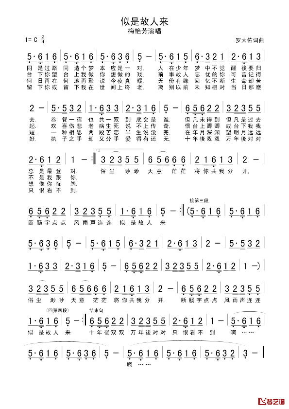 似是故人来简谱_罗大佑词曲梅艳芳_