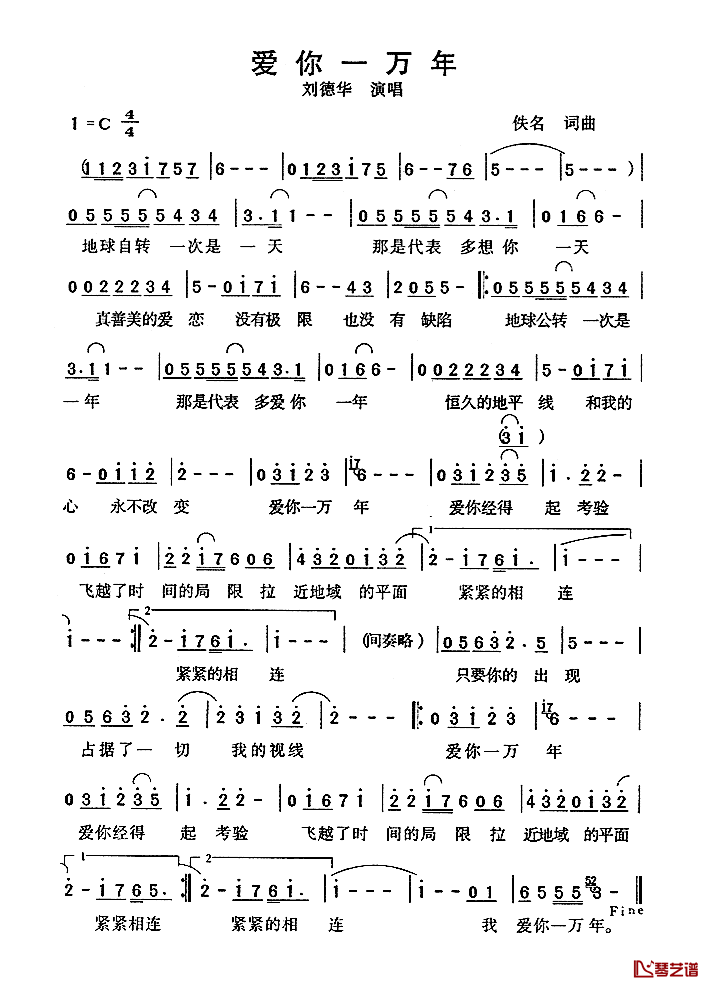 爱你一万年简谱_刘德华_