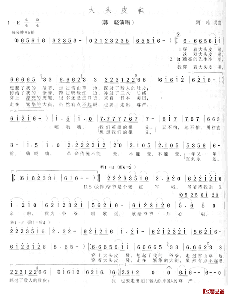 大头皮鞋简谱_阿唯词/阿唯曲韩晓_