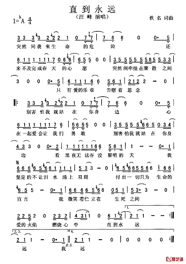 直到永远简谱_汪峰_