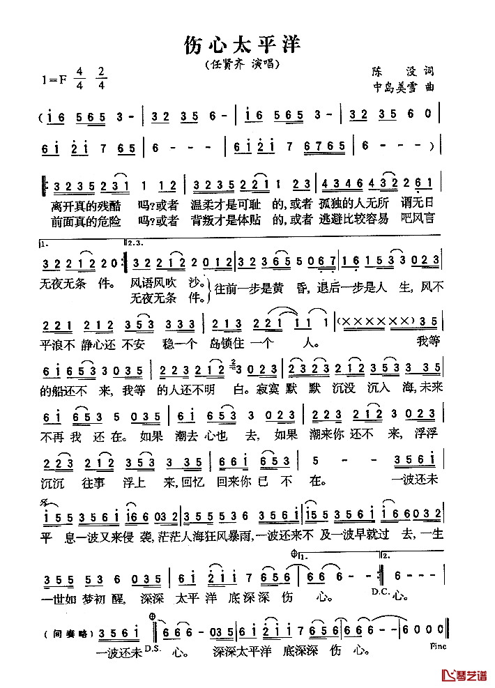 伤心太平洋简谱_电视剧_新神雕侠侣_片尾曲任贤齐_