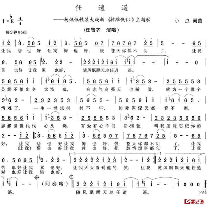 任逍遥简谱_小虫词/小虫曲任贤齐_