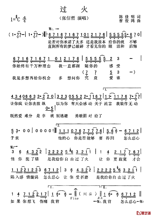 过火简谱_张信哲演唱