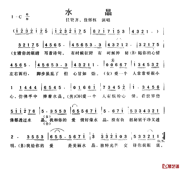 水晶简谱_任贤齐、徐怀钰_