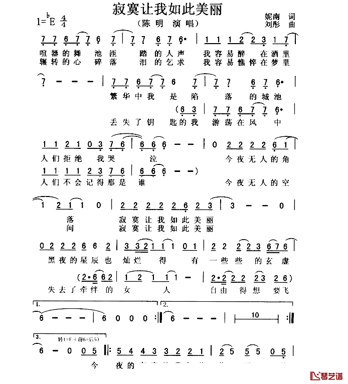 寂寞让我如此美丽简谱_妮南词/刘彤曲陈明_