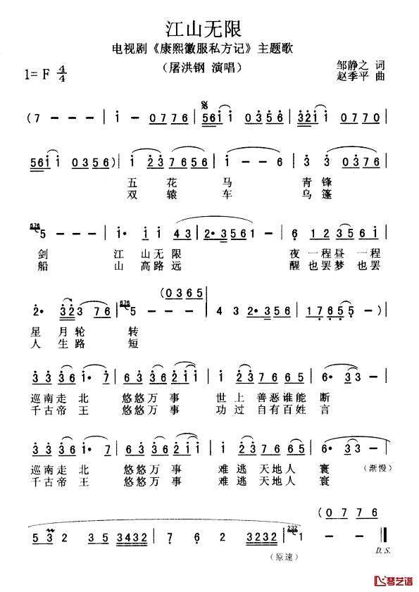 江山无限简谱_电视剧_康熙微服私访记_主题歌屠洪刚_