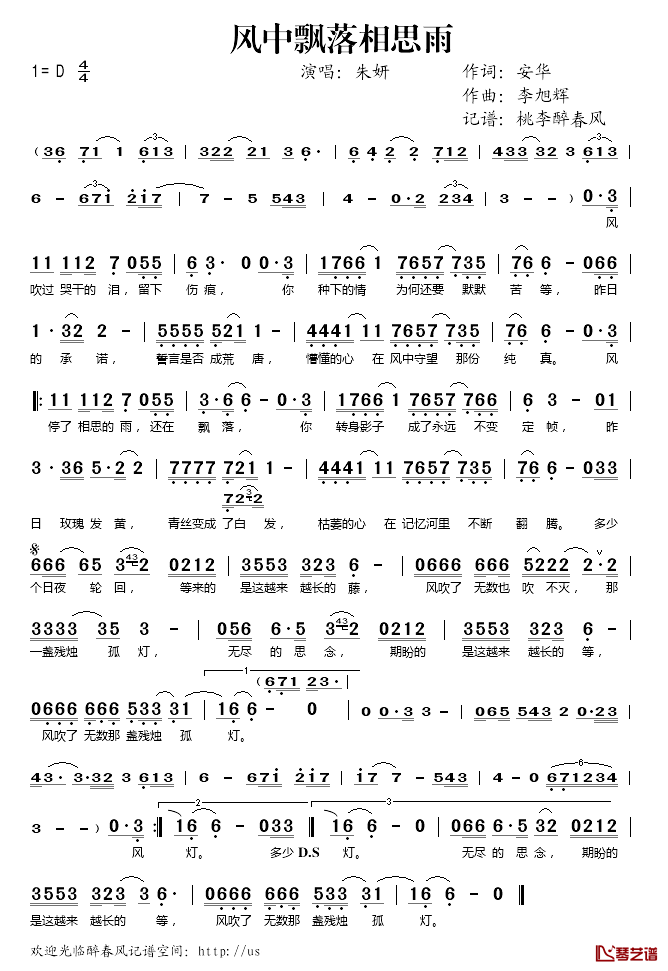 风中飘落相思雨简谱_安华词/李旭辉曲朱妍_