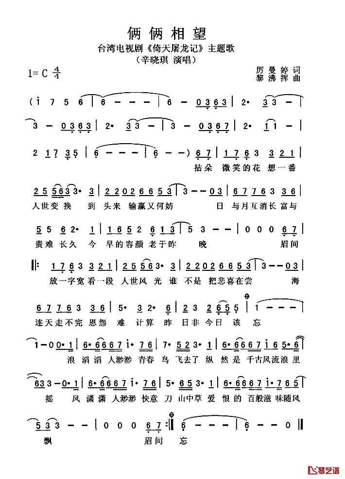 俩俩相望简谱_电视剧_倚天屠龙记_主题歌辛晓琪_