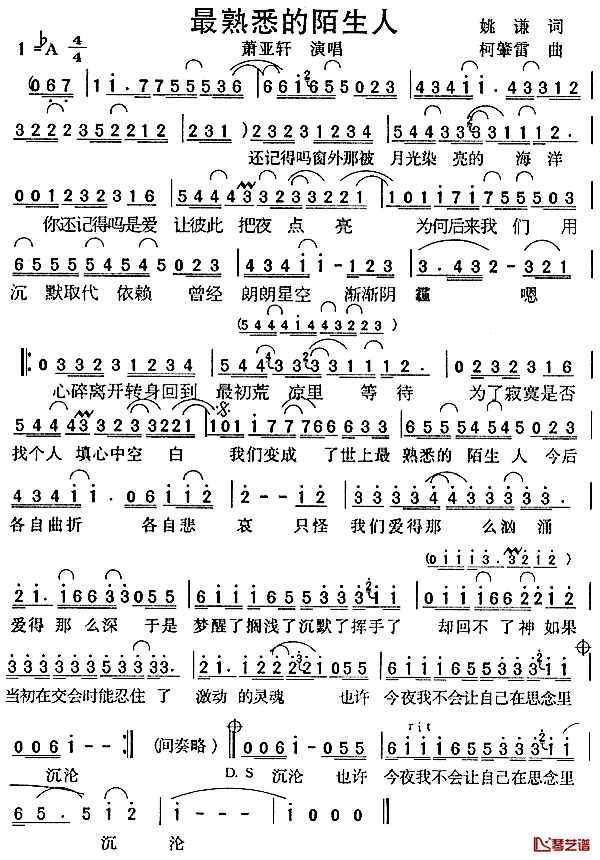 最熟悉的陌生人简谱_姚谦词/柯肇雷曲萧亚轩_